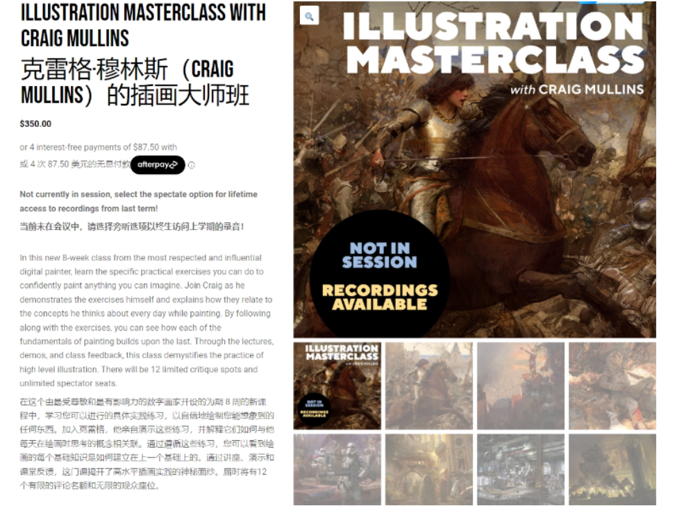 B007 克雷格·穆林斯（Craig Mullins）插画大师班 中英文字幕-123云盘设计资源工坊