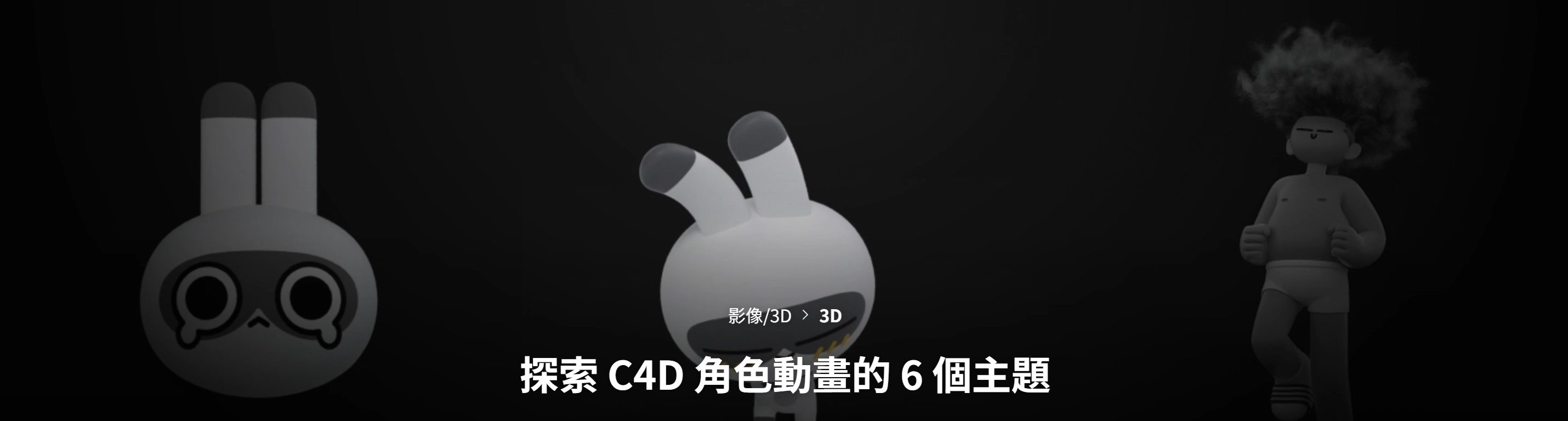 B013 6个主题的C4D角色动画 韩语中文字幕-123云盘设计资源工坊